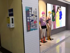 -悦喜客来购物广场(中山路店)