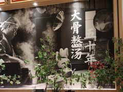 -味千拉面(广州白云机场T1西二店)