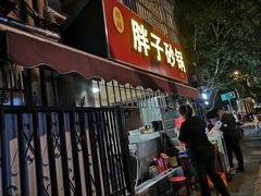 门面-南湖胖子砂锅(南湖店)