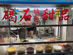 -碣石甜品(时代商业步行街店)
