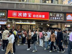 -许阿姨糕团店(南京总店)