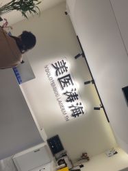 -海涛医疗美容·面部抗衰·注射美鼻