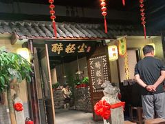 -并州大牌档之醉轻尘