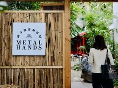 -Metal hands·铁手咖啡