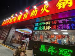 -养牛邓·潮汕牛肉海鲜自助火锅(广州店)