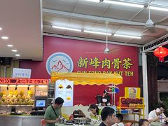 -新峰肉骨茶