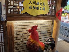 -头上红煨盐鸡乡村食府