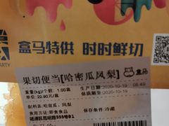 -盒马鲜生(宝地店)