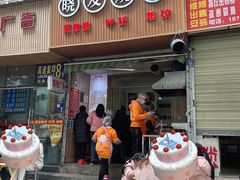 -晓友烧麦(光华村店)