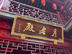 -钦赐仰殿道观