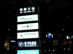 -锦麟天地