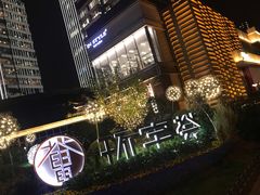 -中海环宇荟