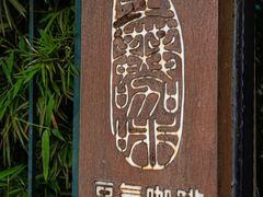 -豆舞咖啡(民乐路店)