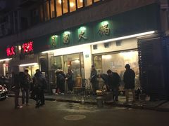 -月圆火锅(宁海东路二店)