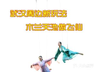 春游木兰天池，赏花做飞仙，住森林小木屋