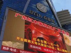 -昆百大泰业城