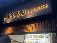 门面-沈大成(城隍庙店)
