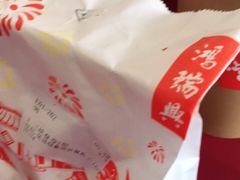 -鴻瑞興面馆(保利时光里店)