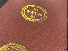 -湘肠香火锅店(团结湖店)