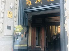 门面-罗斯福色戒酒吧(外滩店)