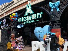 -布拉格餐厅· 中欧捷克菜(全国首店)