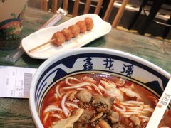 -鑫花溪牛肉米粉(苏州中心店)