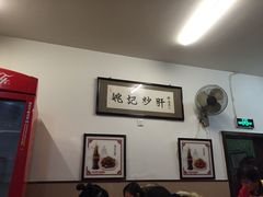 -姚记炒肝店(鼓楼店)