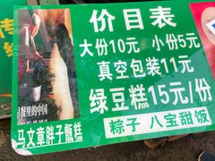 -马文章胖子甑糕(洒金桥店)