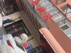 -同喜烤鸭店(光芒店)
