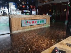 -七欣天香辣蟹火锅(苏州东大街店)
