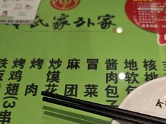 -令氏家外家周礼食府(桥南店)