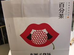 -百分茶(九洲新世界店)
