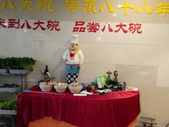 -山东八大碗山东老字号