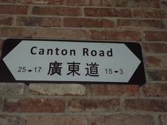 -广东道至正餐厅(区庄店)