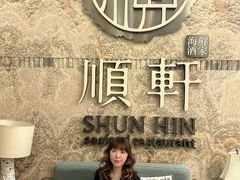 -顺轩海鲜火锅酒家
