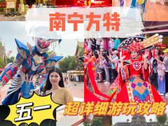 -南宁方特东盟神画