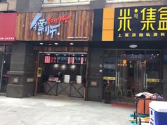 -镖师红糖馒头(宝龙店)
