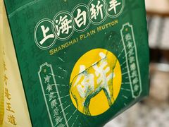 -阿金大白·上海菜馆(新天地店)