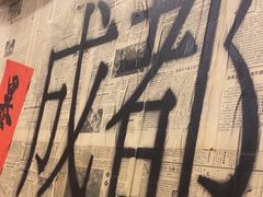 -罗妈砂锅(四川成都奎星楼店)