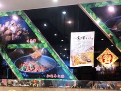 大堂-大嫂镬仔·焖鸡煲·啫啫煲(逢源路店)