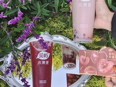 -茶屿水果茶(太古里店)