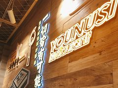 -有奴思烤肉·清真(正宁路店)