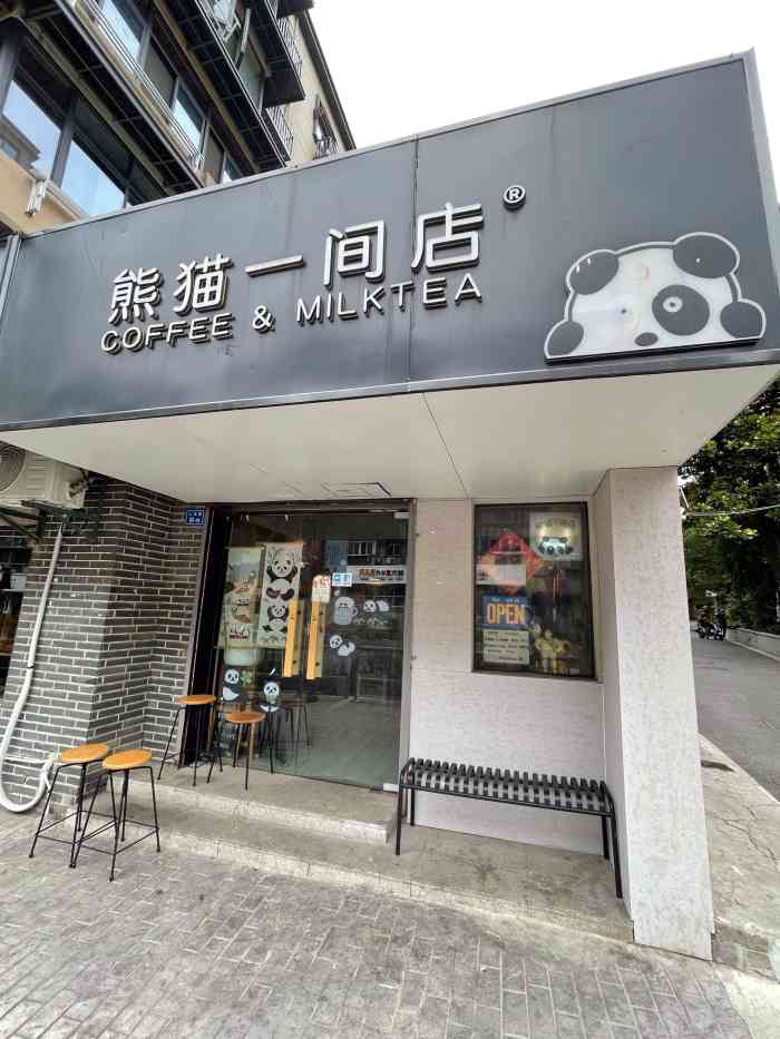 熊猫一间店(上海路店)-"我真的不懂为什么他家评价这么好.为什么.