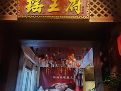 -瑶王府·广西菜(茶花园店)