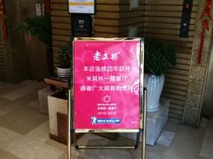 -老正兴菜馆(福州路店)