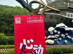 -大连金石滩国家旅游度假区