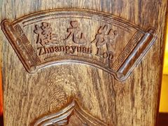 -宁波状元楼酒店(和义路店)