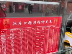 -洞子口张老二凉粉(文殊院店)