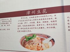 -东华豆花(漳州店)