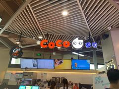 -CoCo都可(嘉定日月光店)